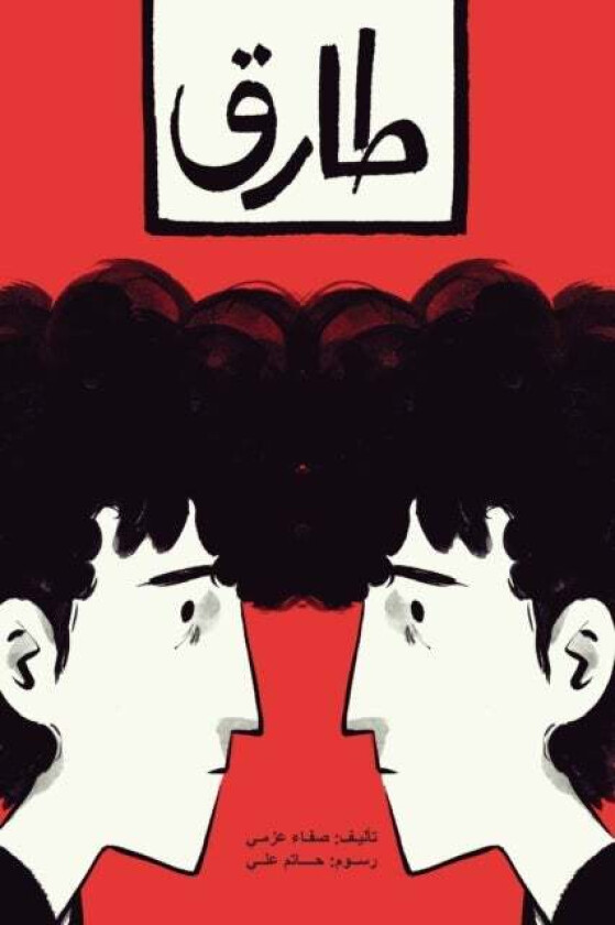 Tariq - طارق av Safaa Azmy