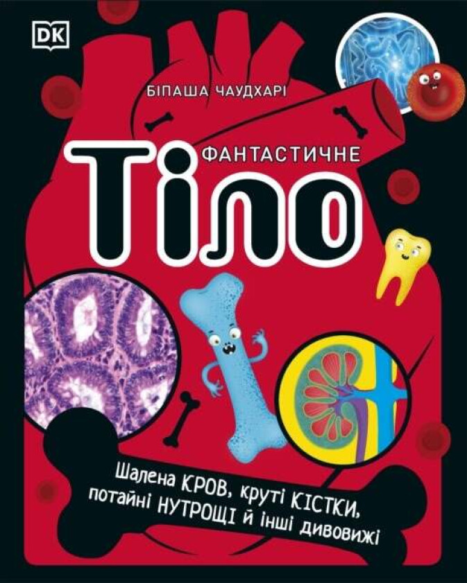 The Body Book (Ukrainian Edition) av DK