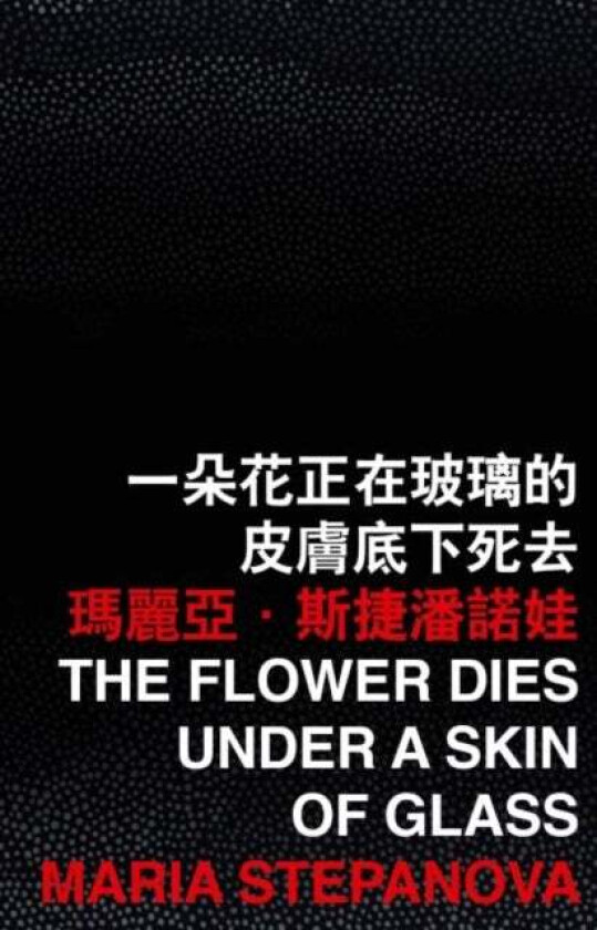 The Flower Dies under a Skin of Glass av Maria Stepanova