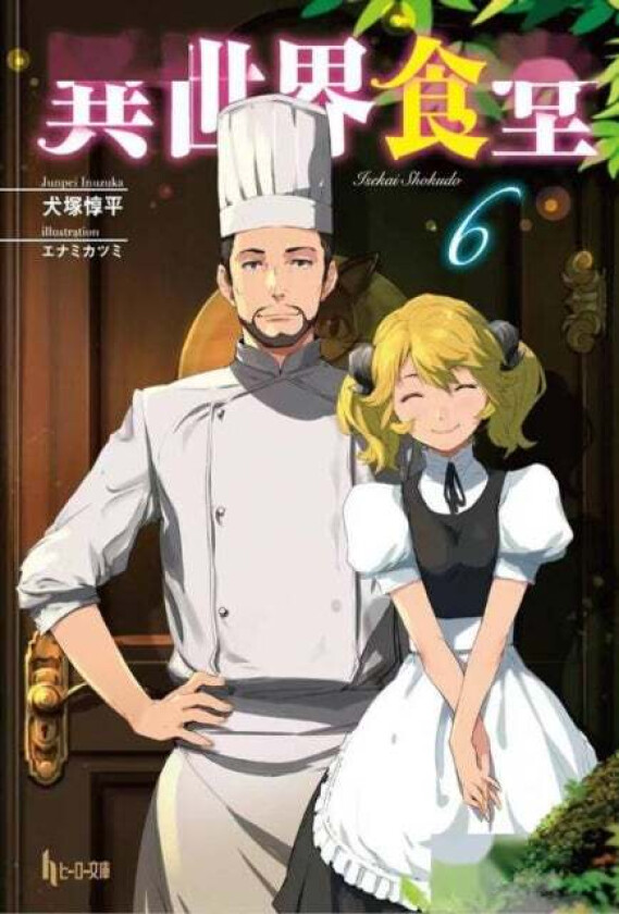 Restaurant to Another World (Light Novel) Vol. 6 av Junpei Inuzuka