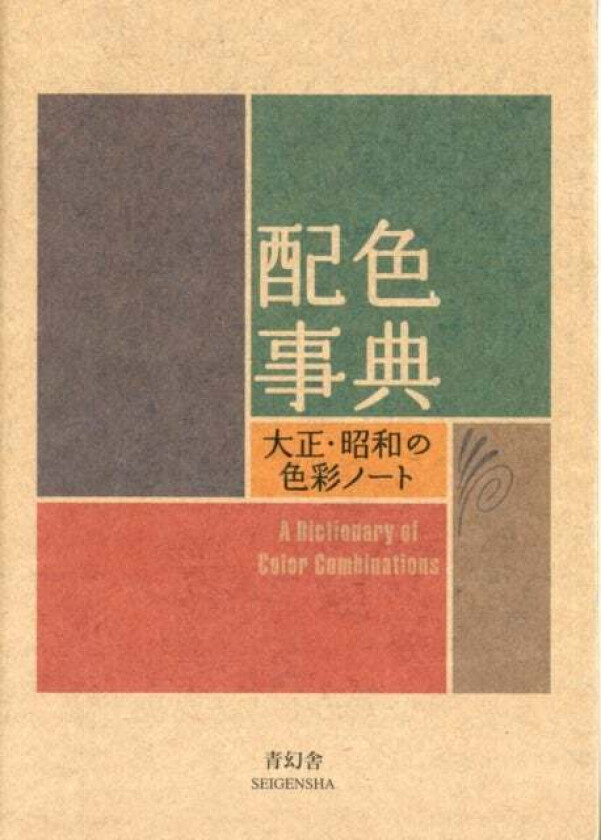 A Dictionary of Color Combinations av Seigensha Art Publishing
