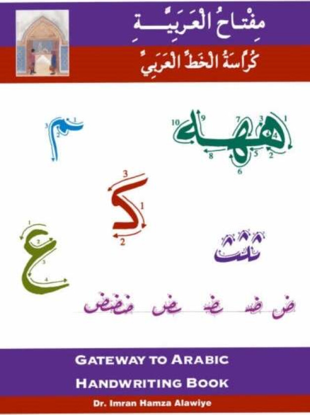 Gateway to Arabic av Imran Hamza Alawiye