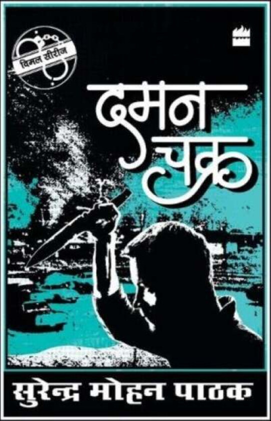 Daman Chakra av Surender Mohan Pathak