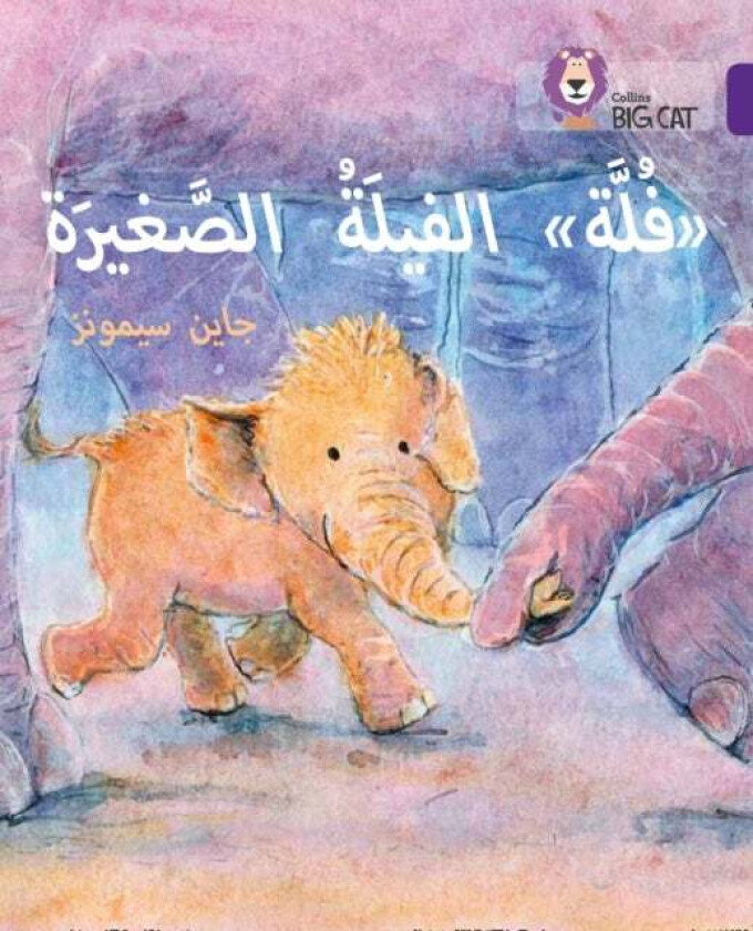 Fulla, the Small Elephant av Jane Simmons