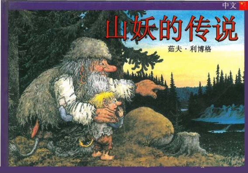 Trollboka av Rolf Lidberg