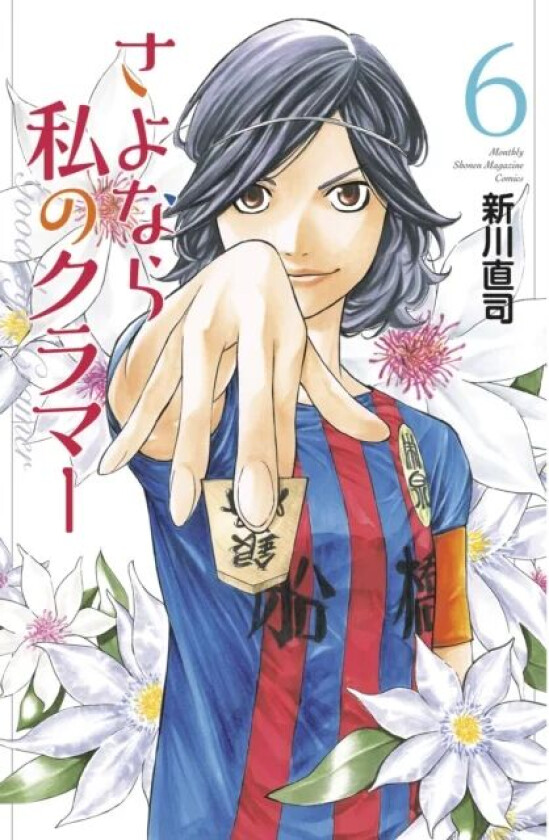 Sayonara, Football 8 av Naoshi Arakawa