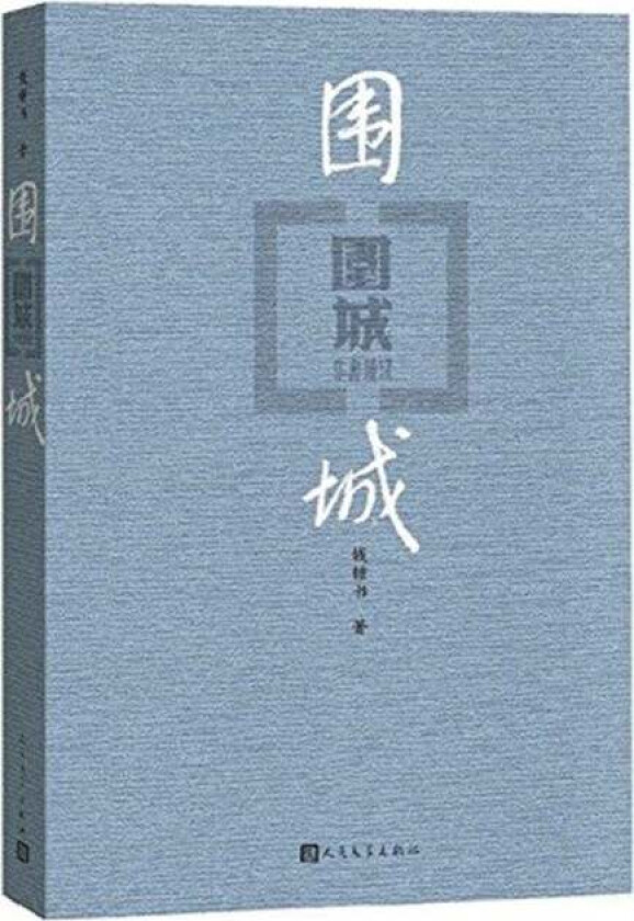BESIEGED CITY av ZHONGSHU QIAN