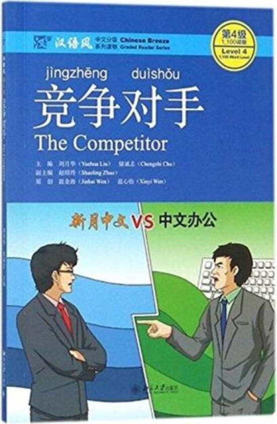 The Competitor - Chinese Breeze Graded Reader, Level 4: 1100 Word Level av Liu Yuehua, Chu Chengzhi