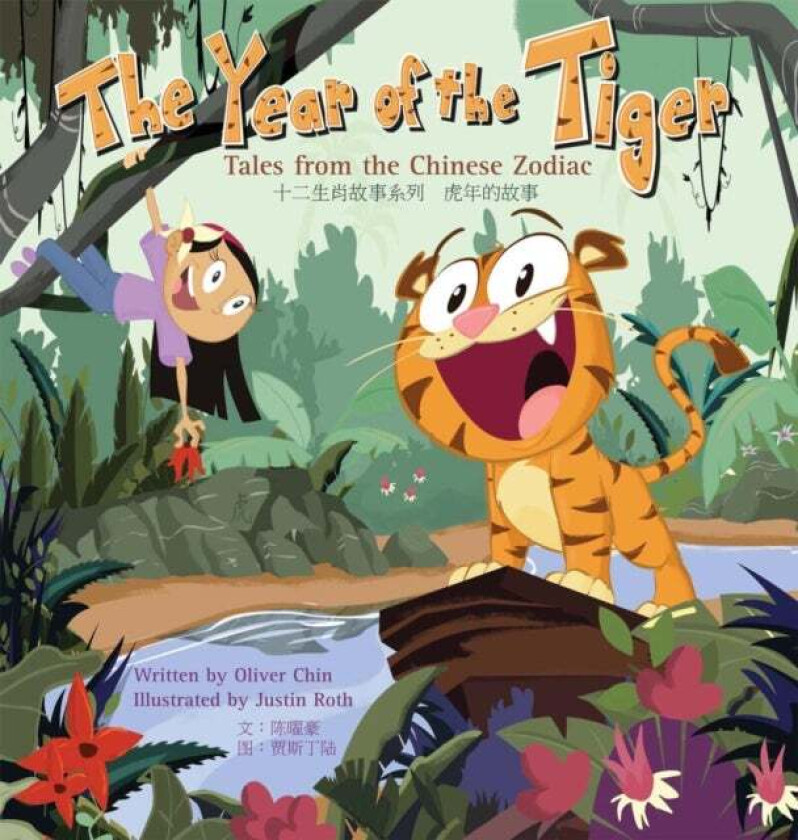 The Year of the Tiger av Oliver Chin