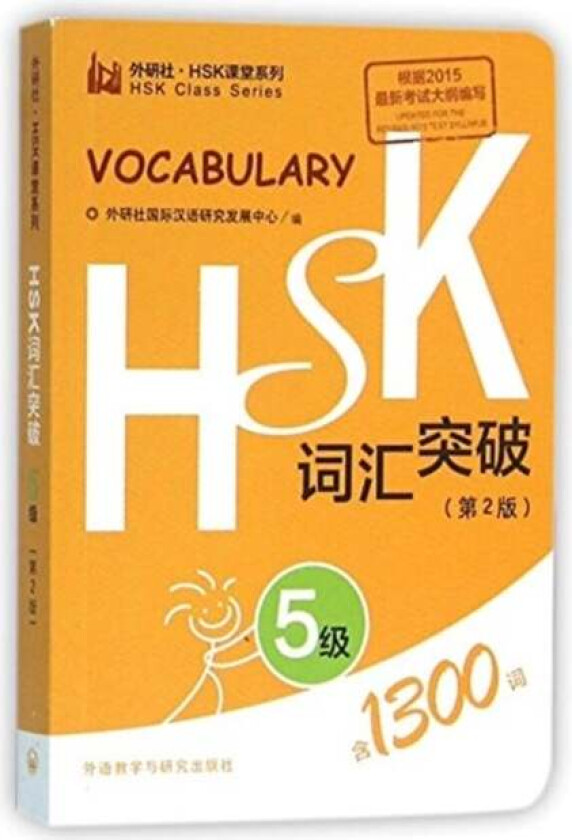 HSK Vocabulary Level 5 av Foreign Language Press