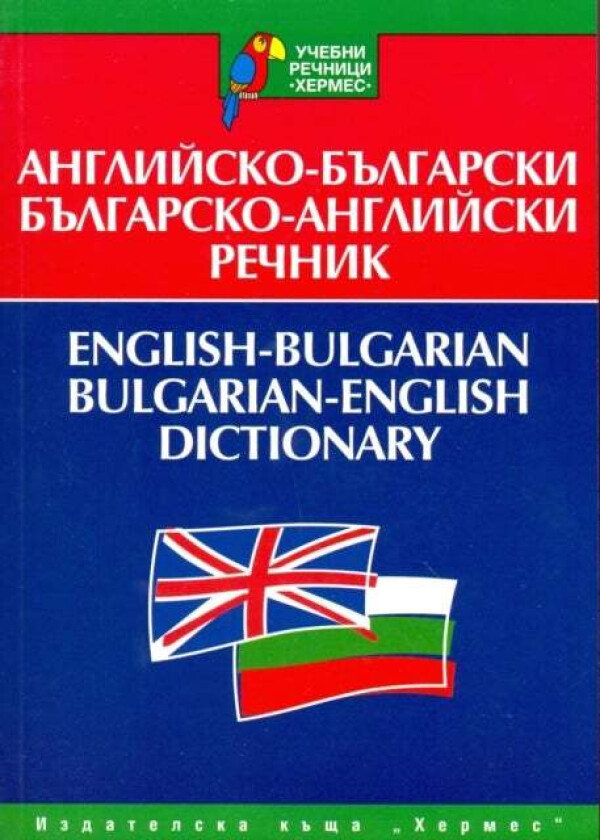 English-Bulgarian & Bulgarian-English Dictionary av N. Dzhankova