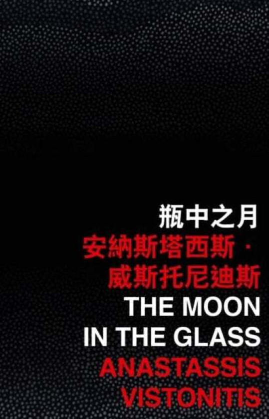 The Moon in the Glass av Anastassis Vistonitis