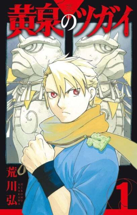 Daemons Of The Shadow Realm 01 av Hiromu Arakawa