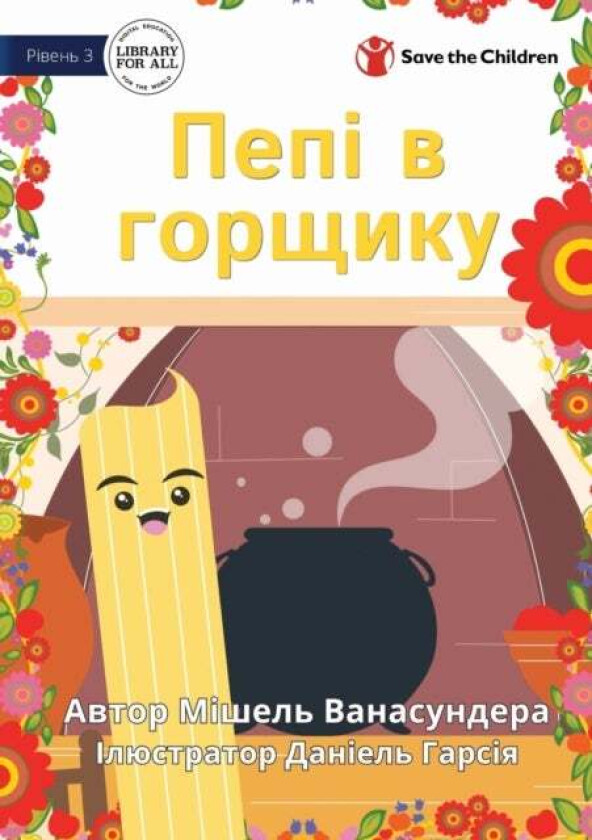 Pepi In The Pot - Пепі в горщик av Michelle Wanasundera