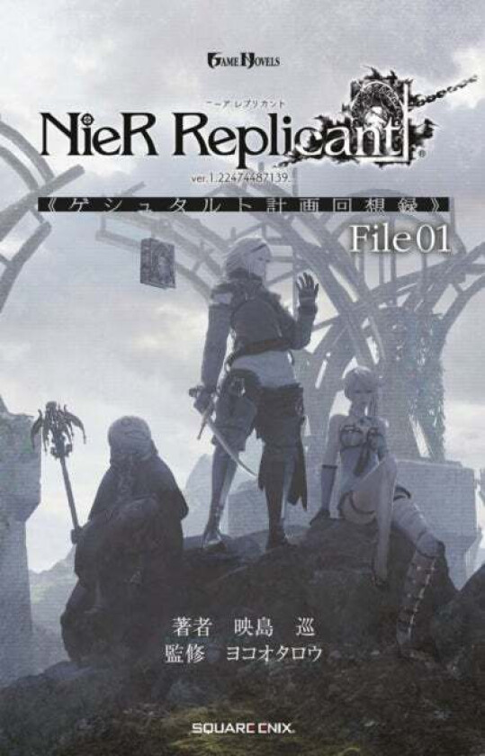 Nier Replicant Ver.1.22474487139... : Project Gestalt Recollections--file 01 (novel) av Jun Eishima, Yoko Taro