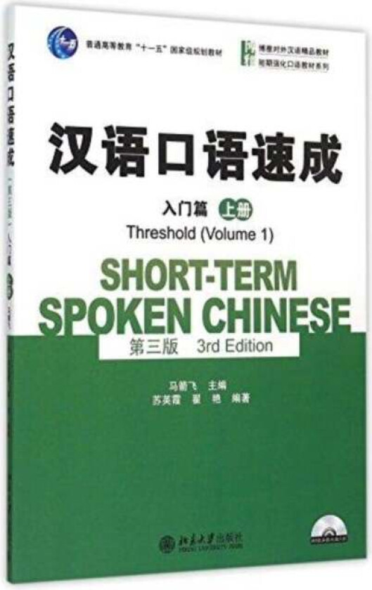 Short-term Spoken Chinese - Threshold vol.1 av Ma Jianfei