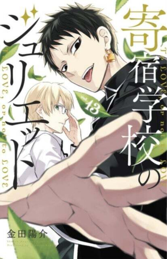 Boarding School Juliet 13 av Yousuke Kaneda