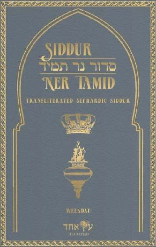 Siddur Ner Tamid - Weekday