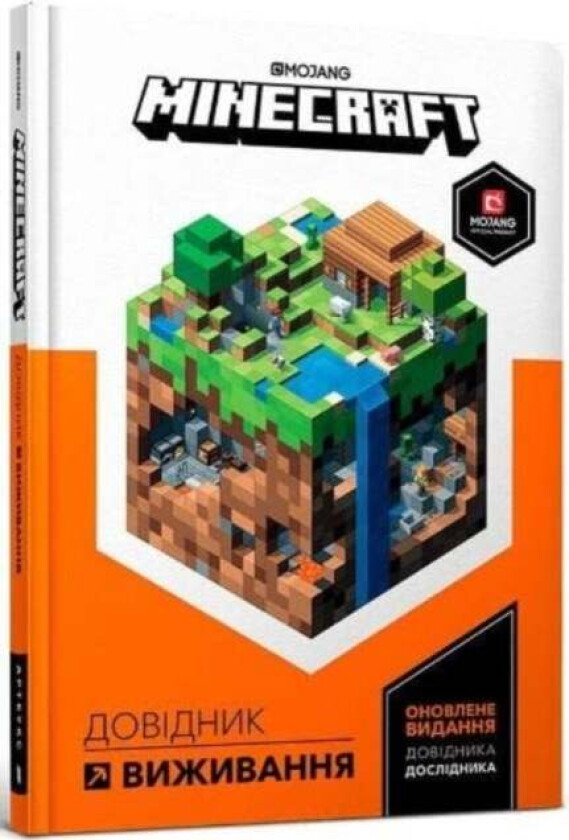 Minecraft Guide to Survival (Ukrainian language) av Stephanie Milton