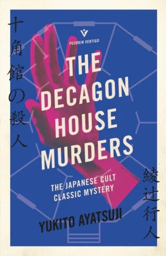 The Decagon House Murders av Yukito Ayatsuji