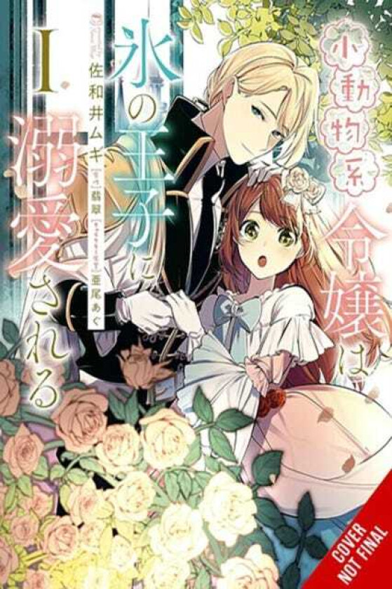 The SmallAnimallike Lady Is Adored by the Ice Prince, Vol. 1 (manga)