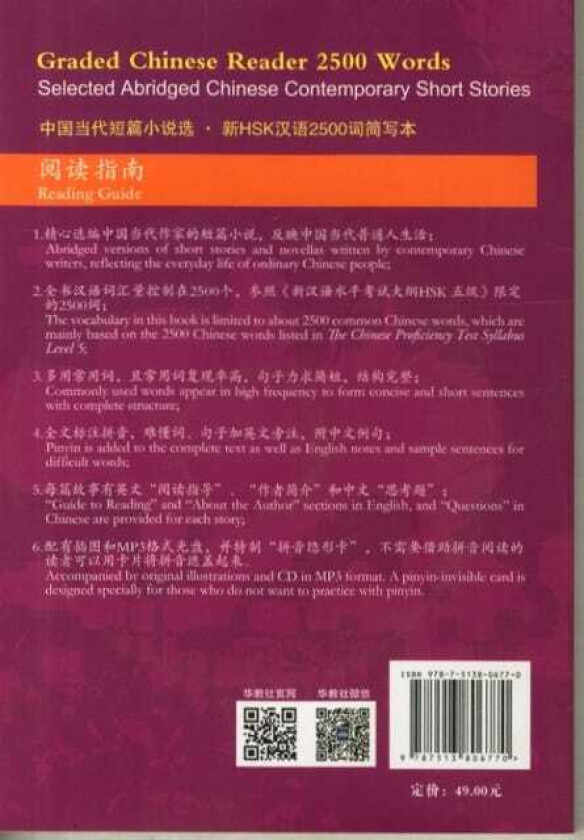 Graded Chinese Reader 2500 Words Selected Abridged Chinese Contemporary Short Stories