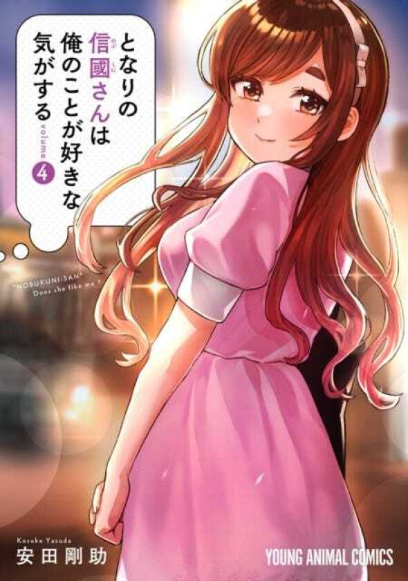 I Get the Feeling That Nobukunisan Likes Me Vol. 4