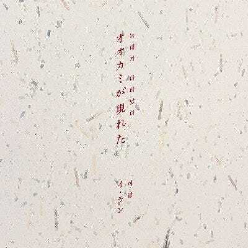 Lang Yi Ookami Ga Arawareta CD