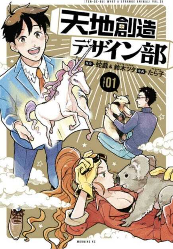 Heaven's Design Team 1