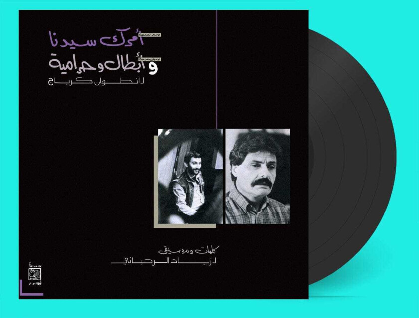 Ziad Rahbani Amrak Seedna & Abtal Wa Harameyah LP/Vinyl