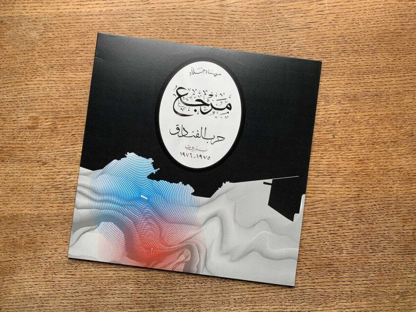 Mayssa Jallad Marjaa: The Battle Of The Hotels LP/Vinyl