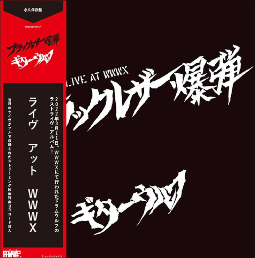 Guitar Wolf Black Leather Bomb LIVE AT WWWX LP/Vinyl