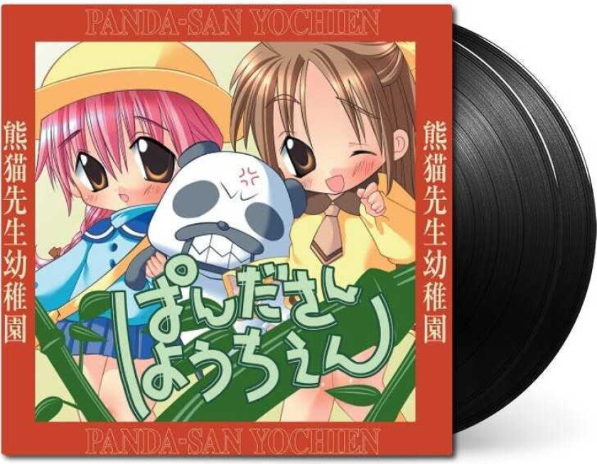 Saisei Hyper Beroove PandaSan Yochien (Original Soundtrack) LP/Vinyl