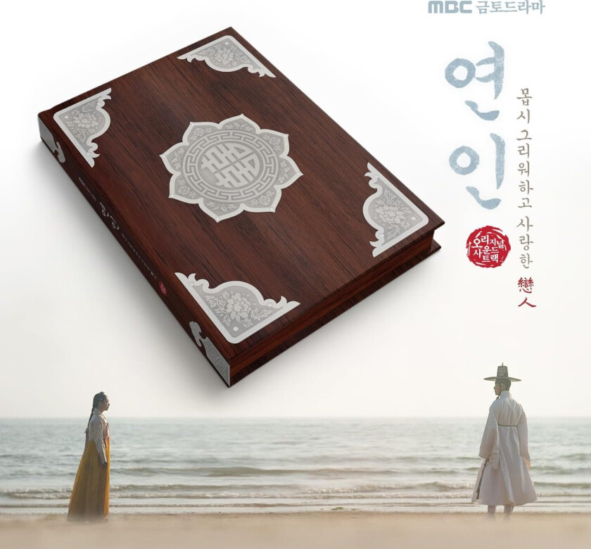 Diverse KPop, Filmmusikk My Dearest Soundtrack MBC Drama incl. 80pg Booklet, Bookmark, Sticker, 4 Photocards, Chess Card, Stamp Sticker + Calendar Poster CD