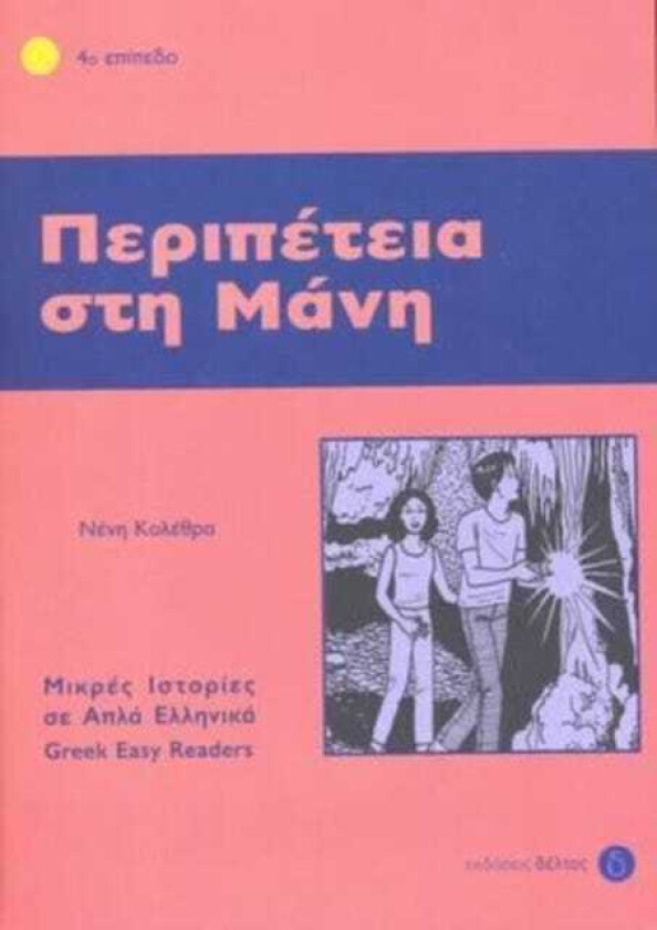 Greek easy readers Peripetia sti mani