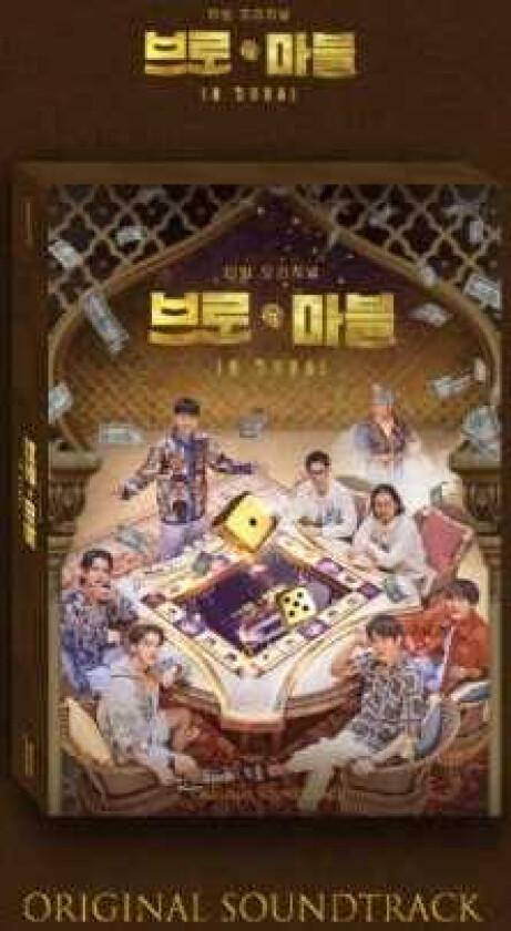 Diverse KPop, Filmmusikk Bro & Marble In Dubai incl. 32pg Booklet, Game Board, 8pc Photocard, 2 Photocard Holders, Dice, 4 Postcards + Poster CD