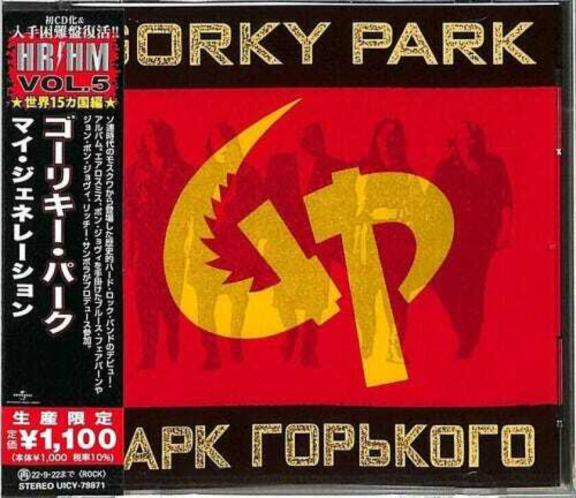 Gorky Park Gorky Park (Japanese Pressing) CD