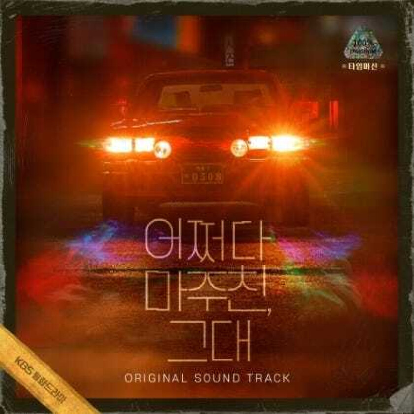Diverse KPop, Filmmusikk My Perfect Stranger Incl. Photobook, 4 Photocards, Accordion Lyrics, Poster + 5 Stickers CD