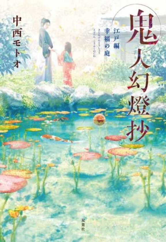 Sword of the Demon Hunter: Kijin Gentosho (Light Novel) Vol. 2
