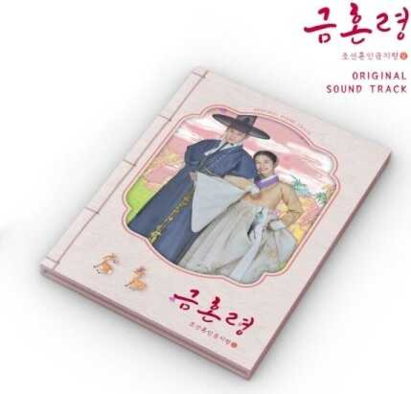 Diverse KPop, Filmmusikk The Forbidden Marriage CD
