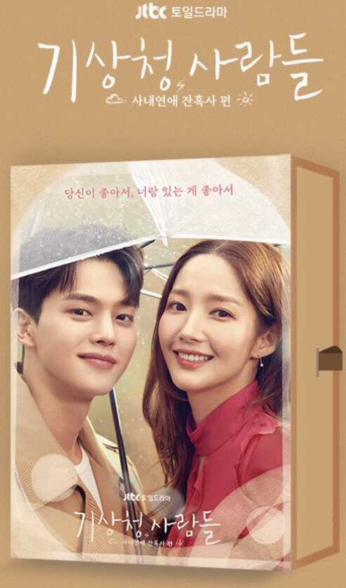 Diverse KPop, Filmmusikk Forecasting Love & Weather JTBC Drama (Incl. 80pg Booklet, Bookmark, 6 Photocards + 4 Postcards) CD