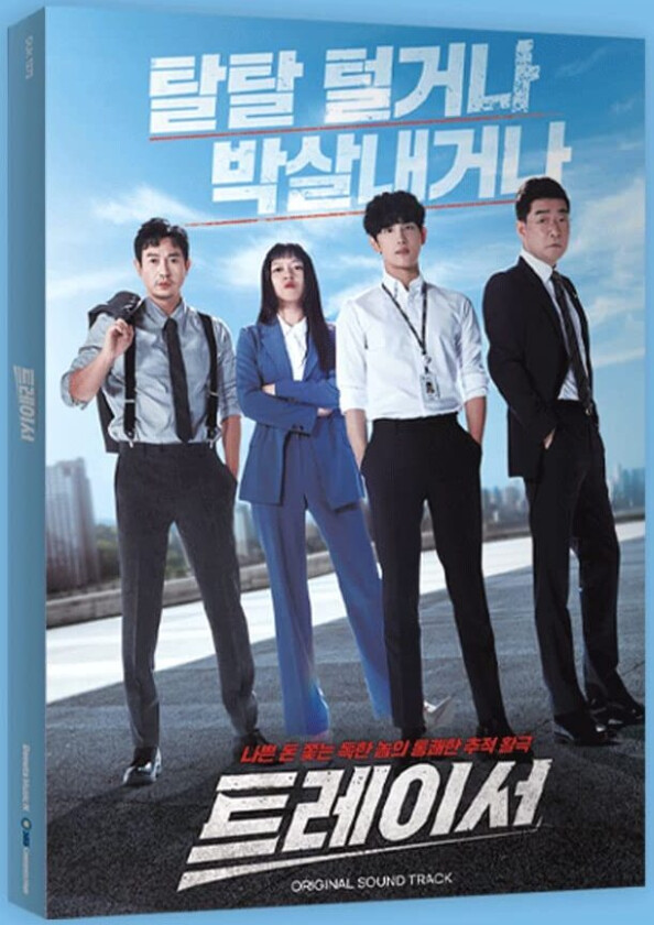 Diverse KPop, Filmmusikk Tracer (Incl. 64pg Booklet) CD