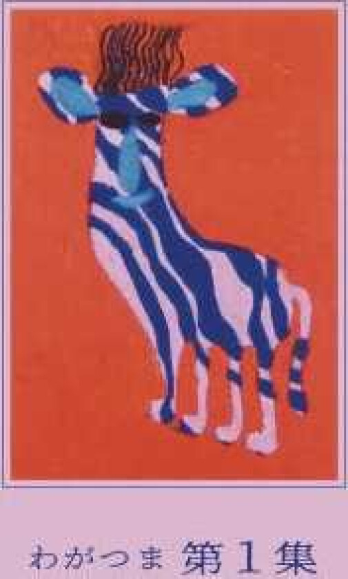 Wagatsuma Dai 1 Shu LP/Vinyl