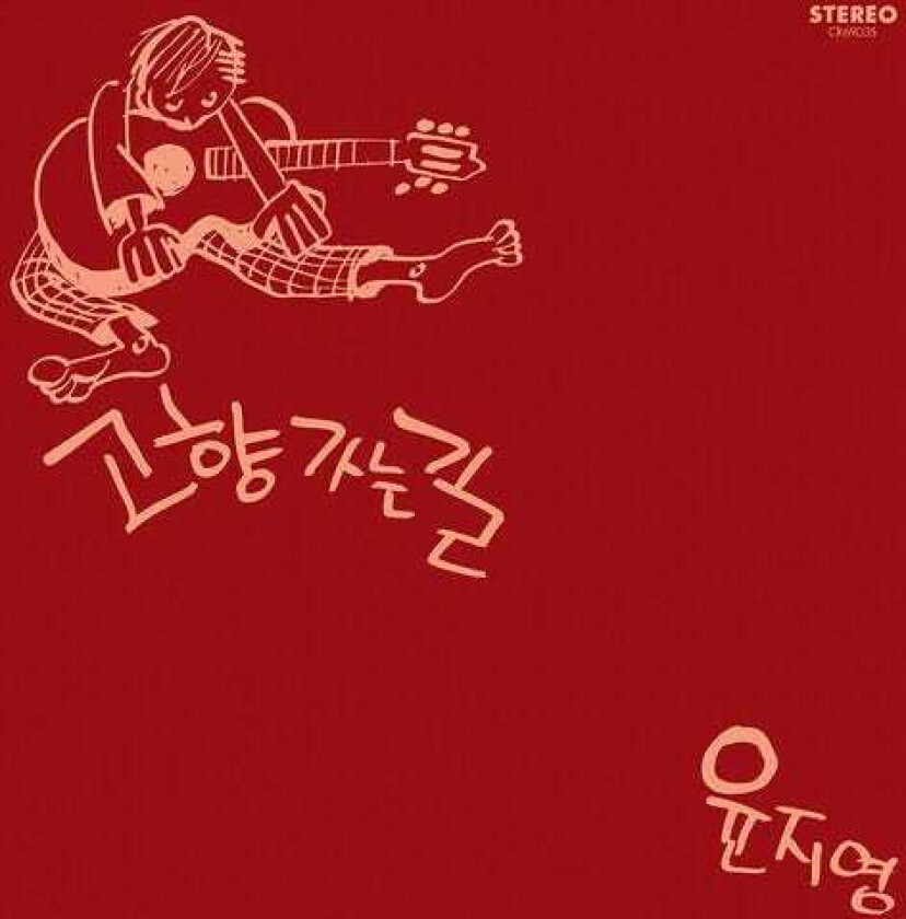 Yoon JiYoung Road Home LP/Vinyl