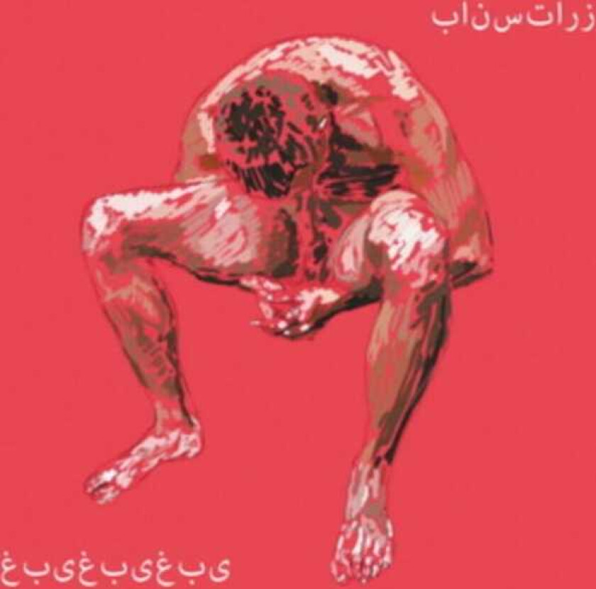 Panstarrs Ghaby Ghaby Ghaby LP/Vinyl