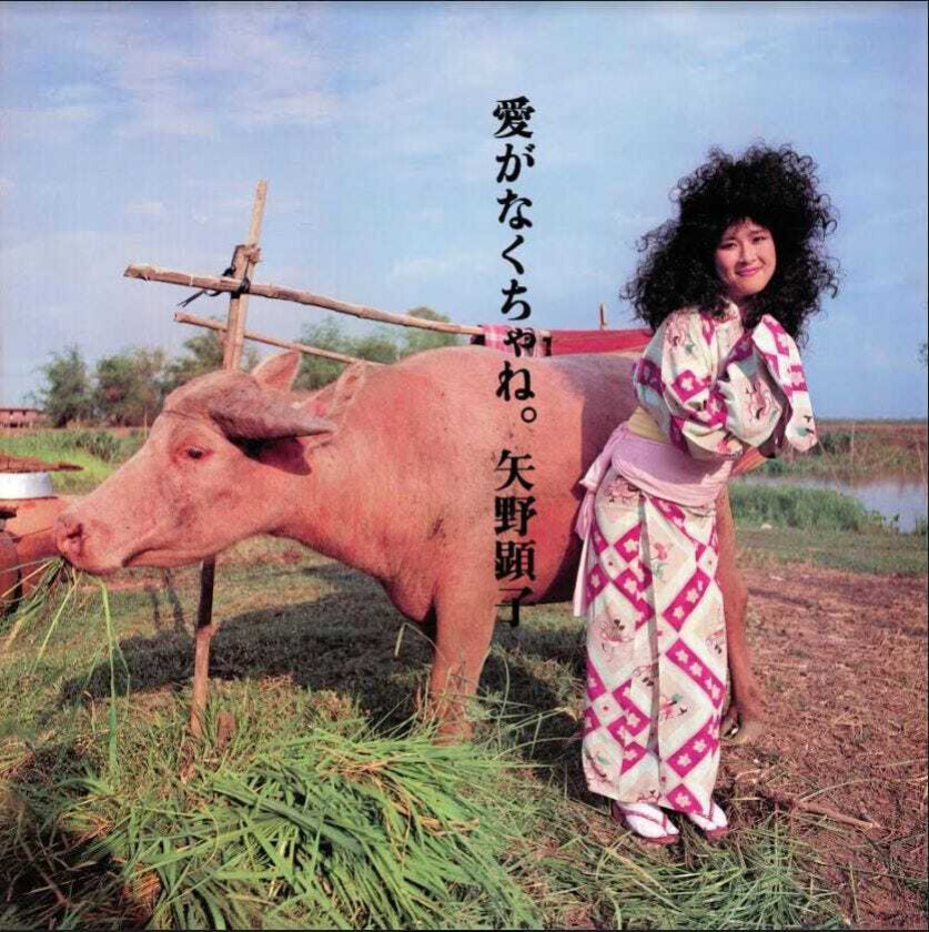Akiko Yano Ai Ga Nakucha Ne LP/Vinyl