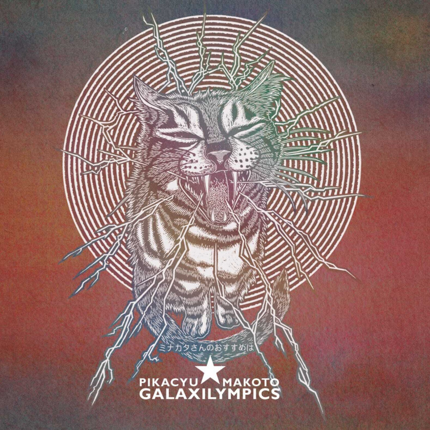 PikacyuMakoto Galaxilympics LP/Vinyl