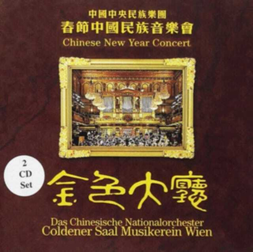 Chinese National Traditional Orchestra Chinese New Year Concert CD