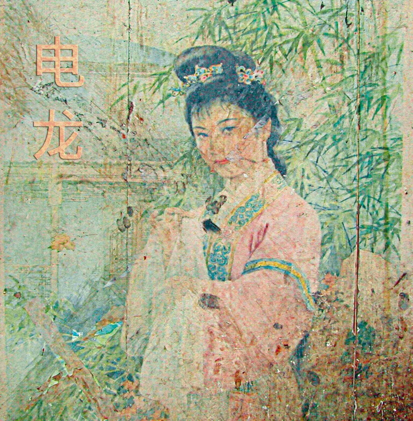 Kink Gong Dian L LP/Vinyl