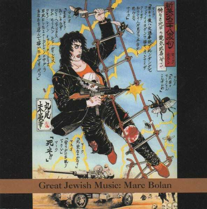 Diverse Artister, Marc Bolan Great Jewish Music Marc Bolan Tzadik Artists Pay Tribute To Marc B CD